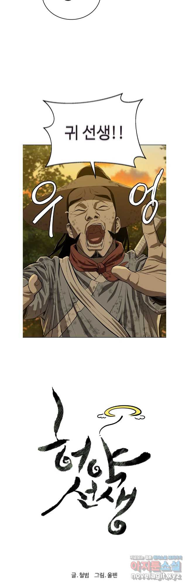 허약선생 118화 6