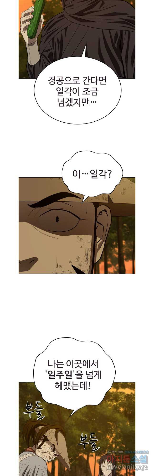 허약선생 118화 8