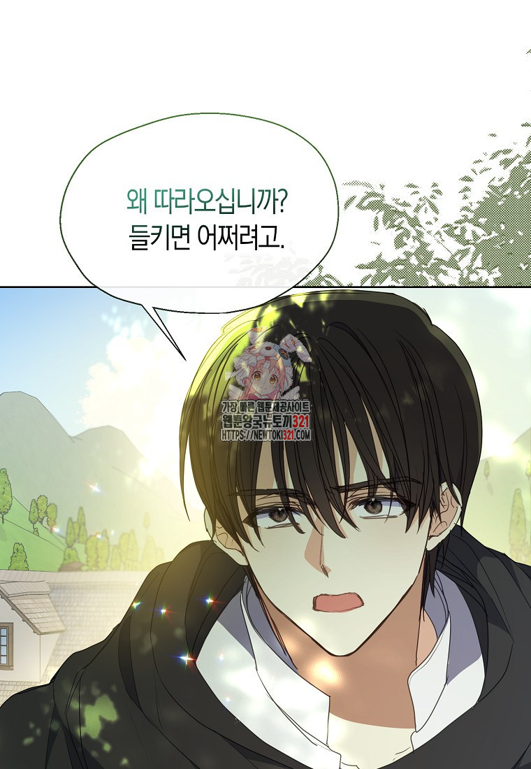 폐하, 또 죽이진 말아주세요 117화 1