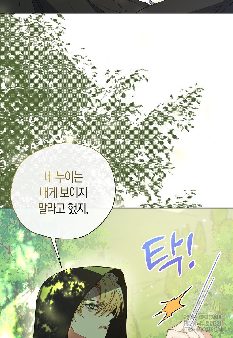 폐하, 또 죽이진 말아주세요 117화 2