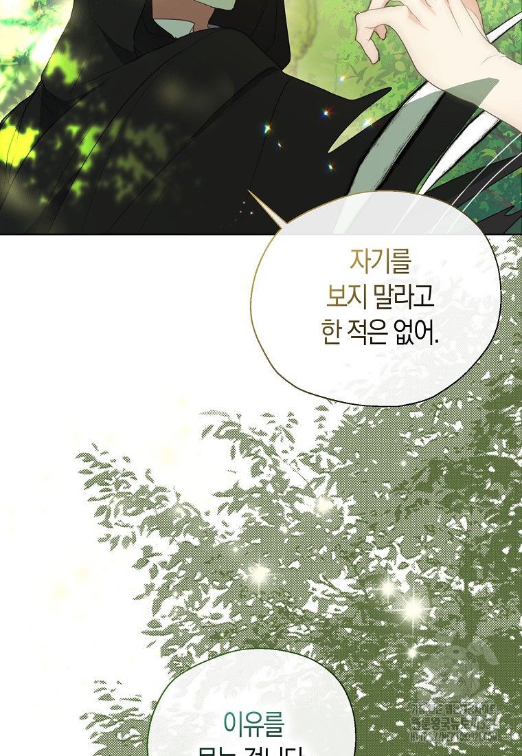 폐하, 또 죽이진 말아주세요 117화 3