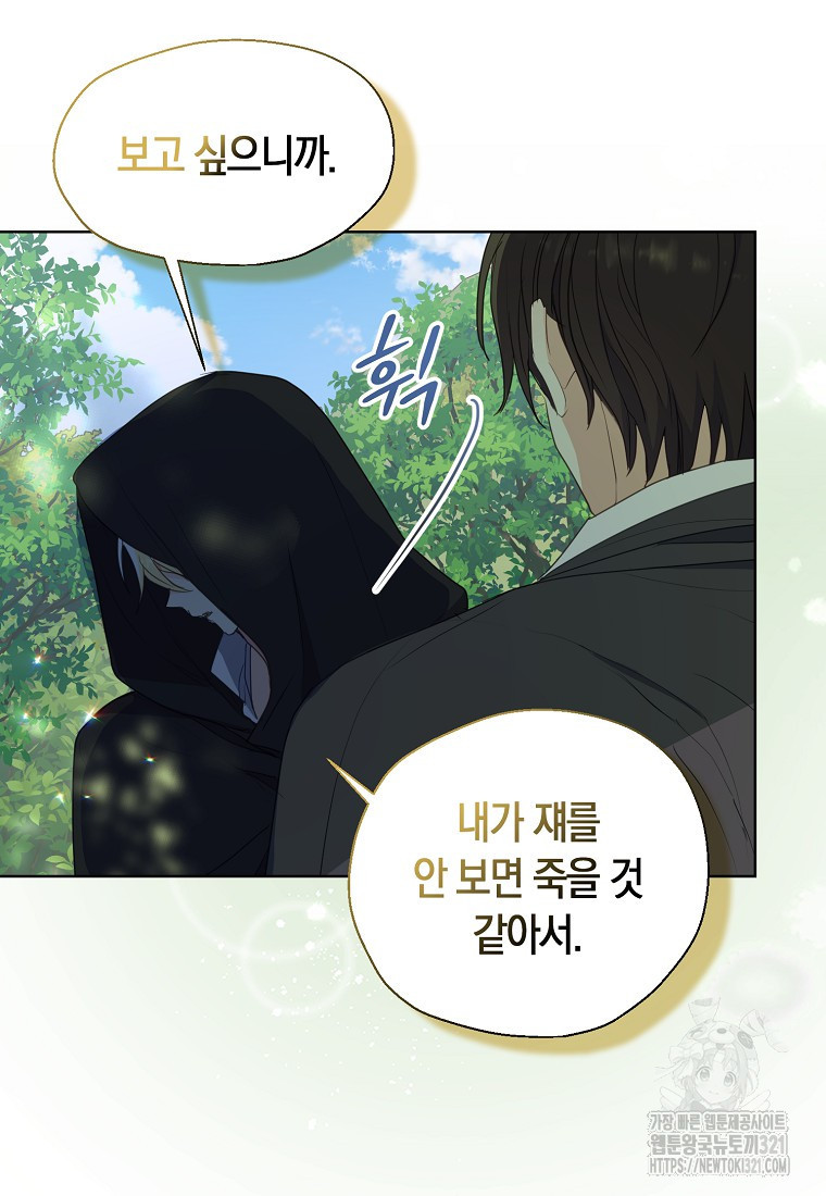 폐하, 또 죽이진 말아주세요 117화 6
