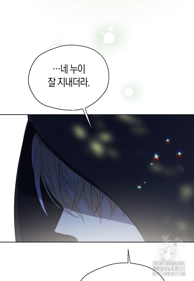 폐하, 또 죽이진 말아주세요 117화 7