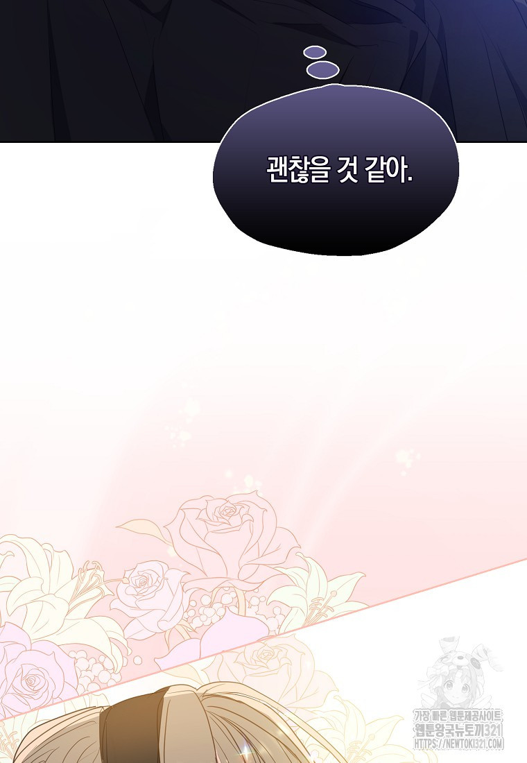 폐하, 또 죽이진 말아주세요 117화 11
