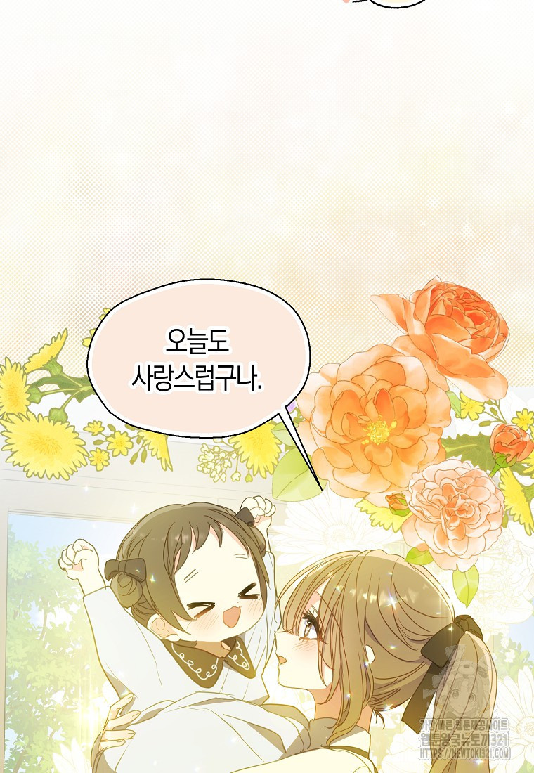 폐하, 또 죽이진 말아주세요 117화 15
