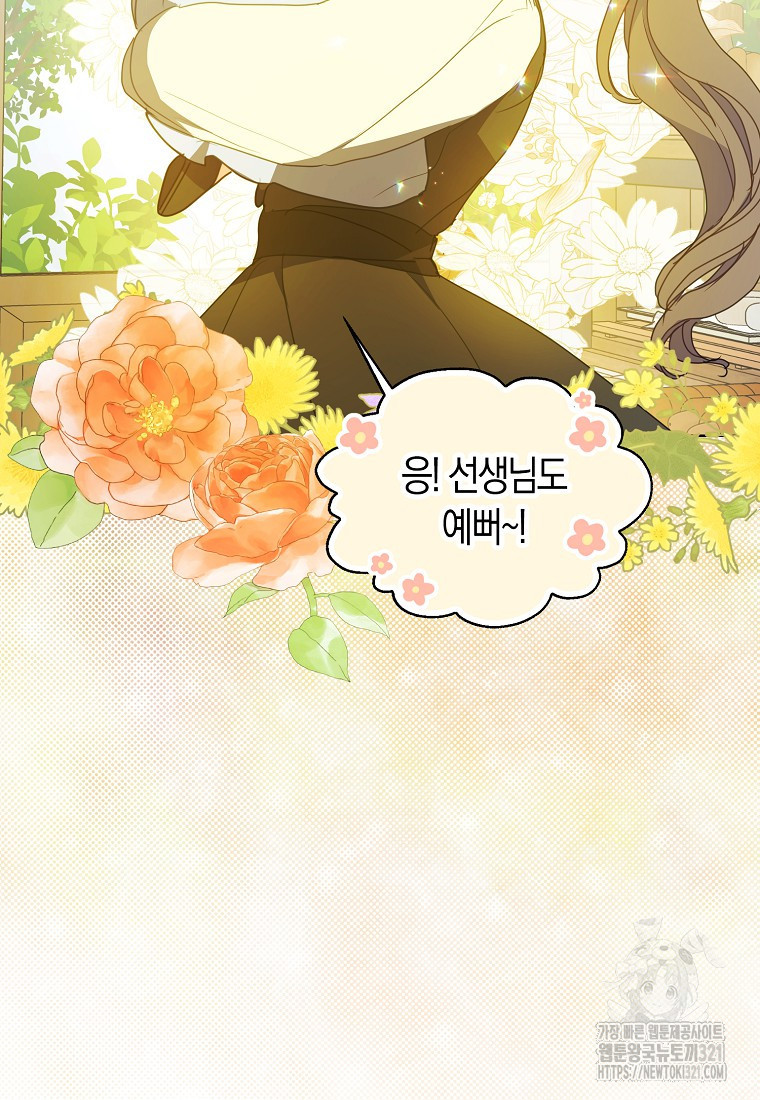 폐하, 또 죽이진 말아주세요 117화 16