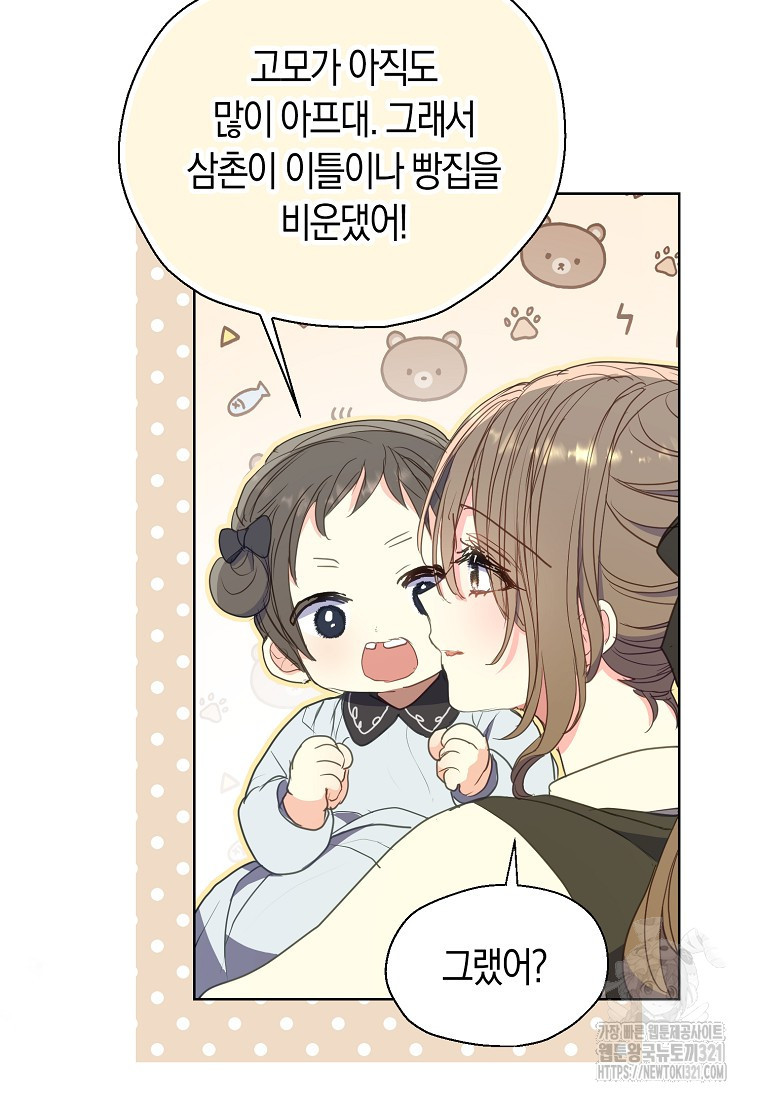 폐하, 또 죽이진 말아주세요 117화 19