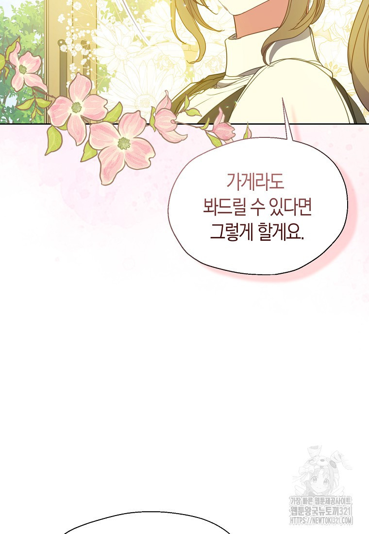 폐하, 또 죽이진 말아주세요 117화 21