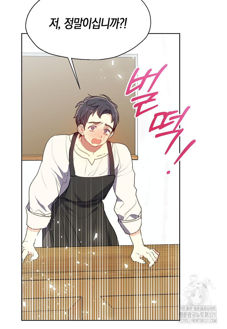 폐하, 또 죽이진 말아주세요 117화 22