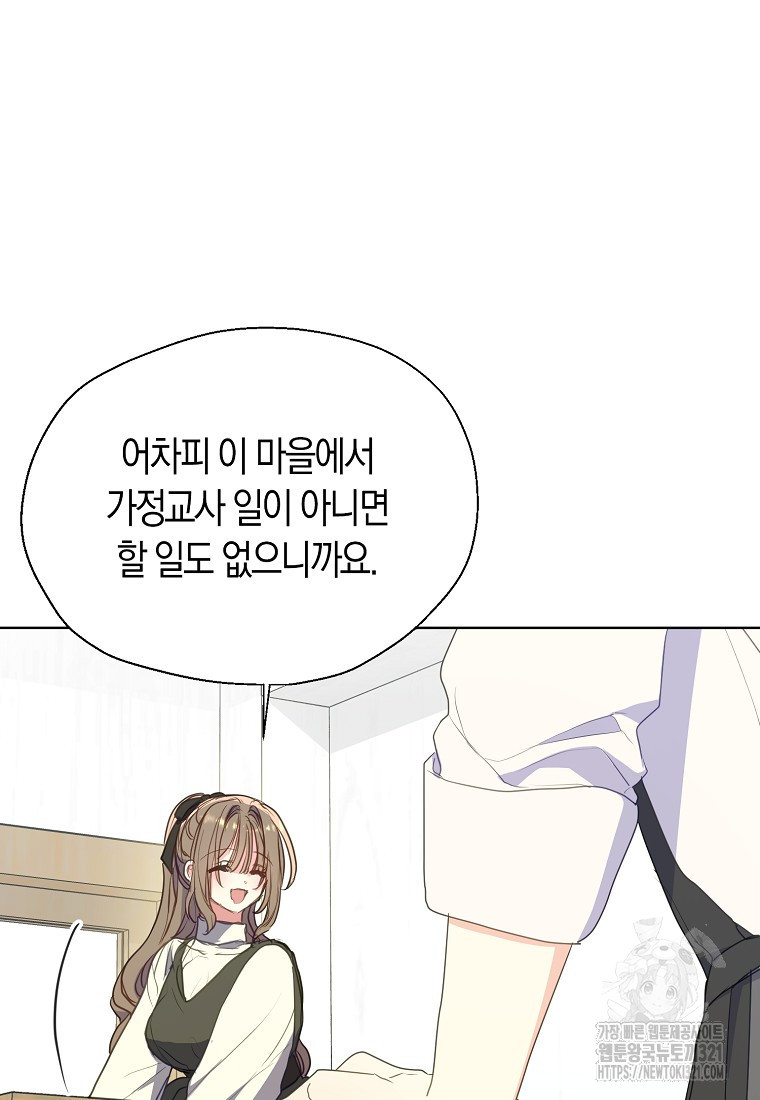 폐하, 또 죽이진 말아주세요 117화 23