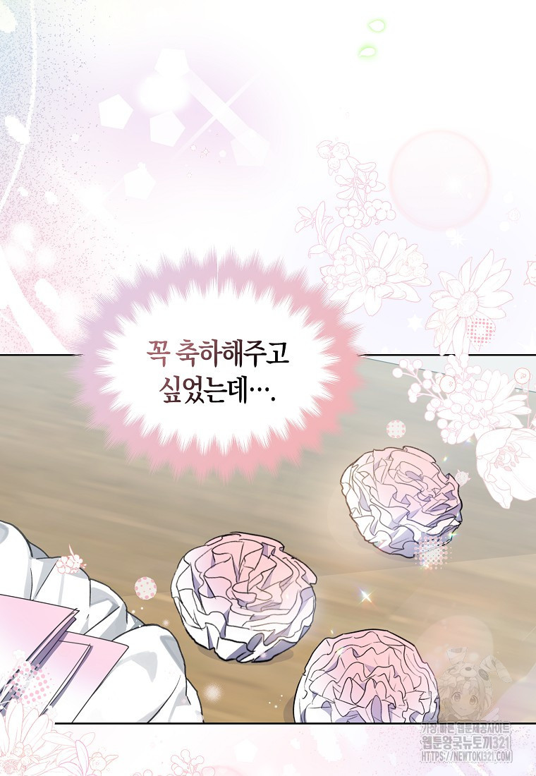 폐하, 또 죽이진 말아주세요 117화 32