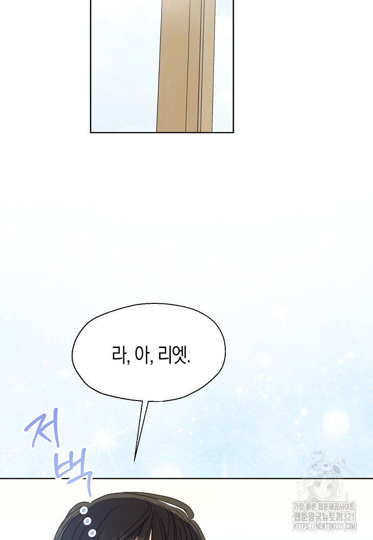 폐하, 또 죽이진 말아주세요 117화 34