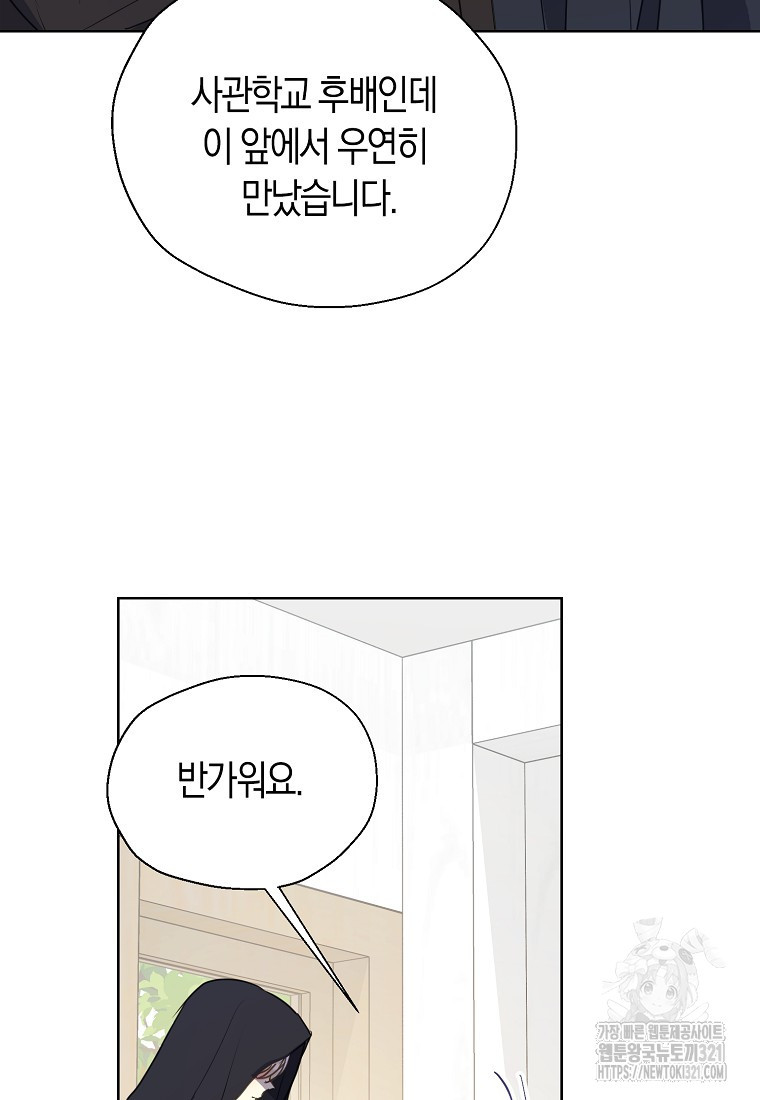 폐하, 또 죽이진 말아주세요 117화 42