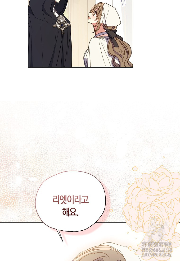 폐하, 또 죽이진 말아주세요 117화 43