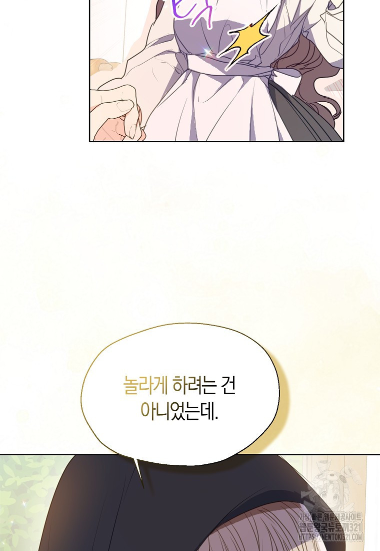 폐하, 또 죽이진 말아주세요 117화 49
