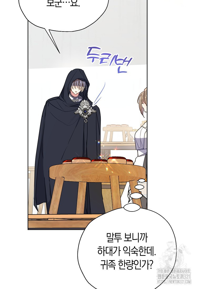 폐하, 또 죽이진 말아주세요 117화 51