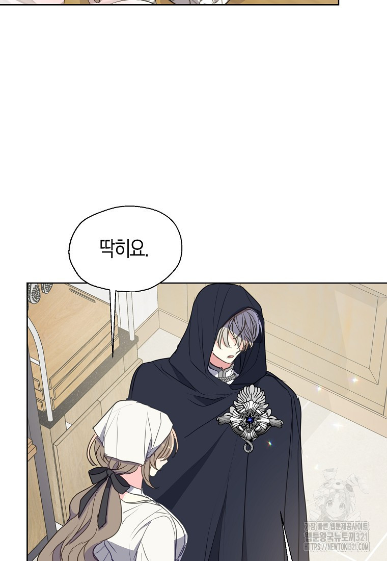 폐하, 또 죽이진 말아주세요 117화 62