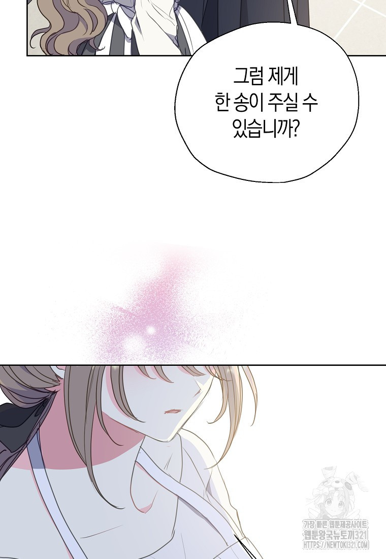폐하, 또 죽이진 말아주세요 117화 63