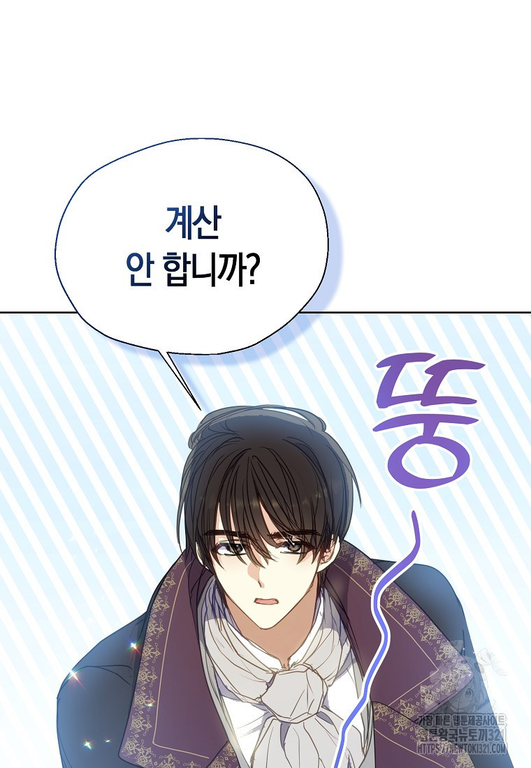 폐하, 또 죽이진 말아주세요 117화 70