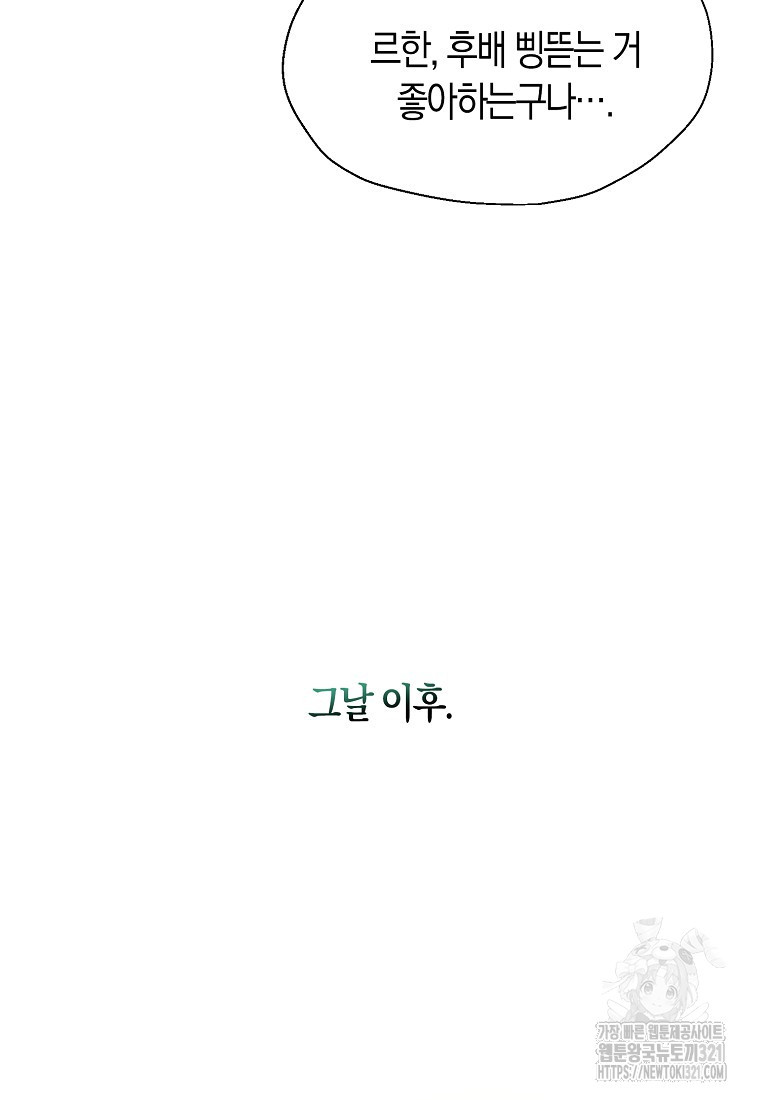 폐하, 또 죽이진 말아주세요 117화 73
