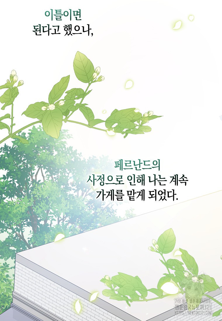 폐하, 또 죽이진 말아주세요 117화 74