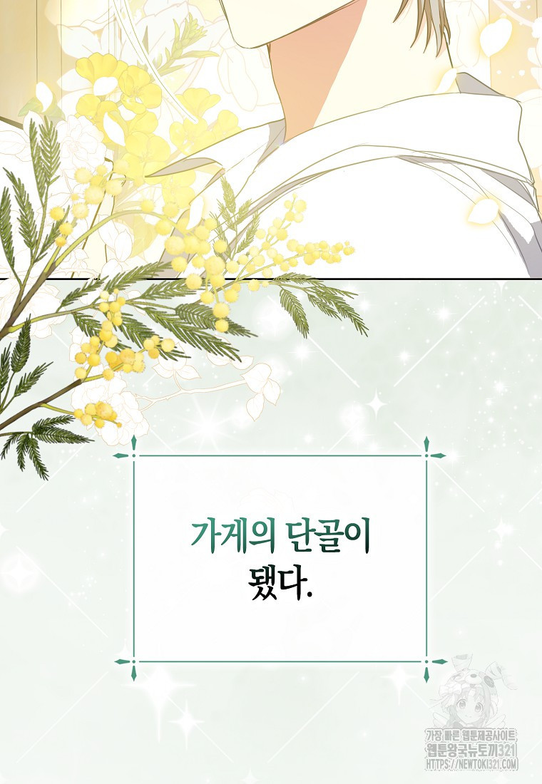 폐하, 또 죽이진 말아주세요 117화 78