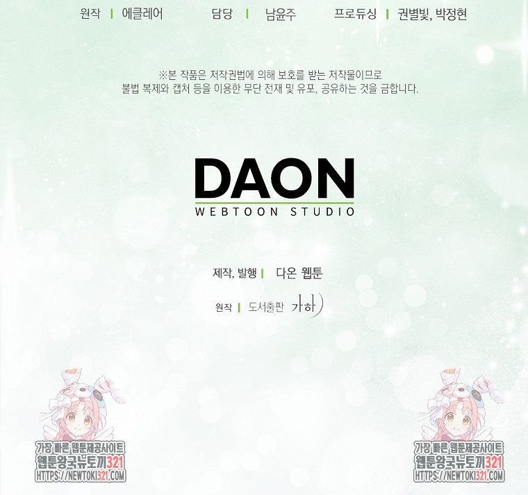 폐하, 또 죽이진 말아주세요 117화 80