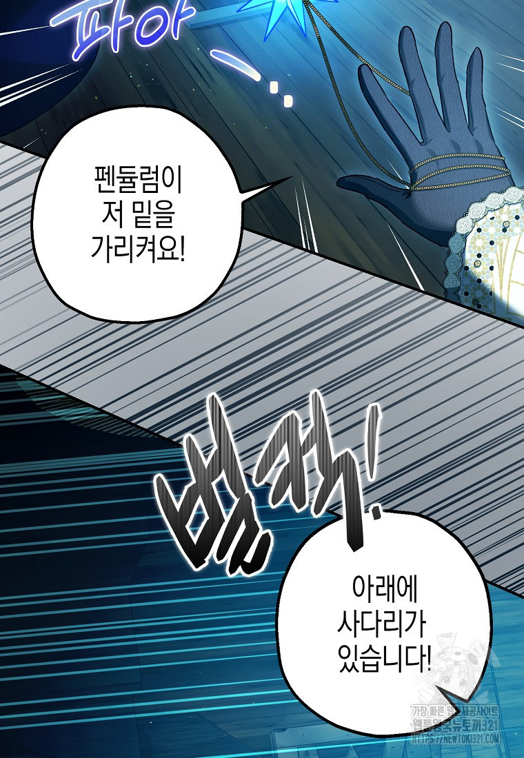폭군의 신경안정제 101화 3