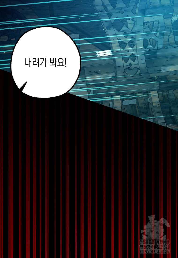 폭군의 신경안정제 101화 4