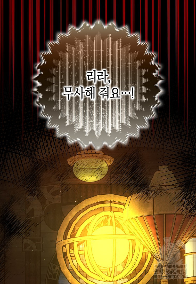 폭군의 신경안정제 101화 5