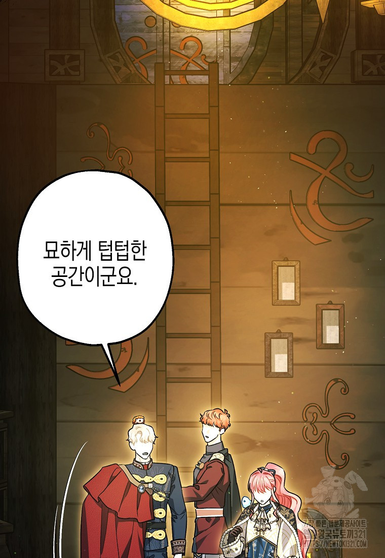 폭군의 신경안정제 101화 6