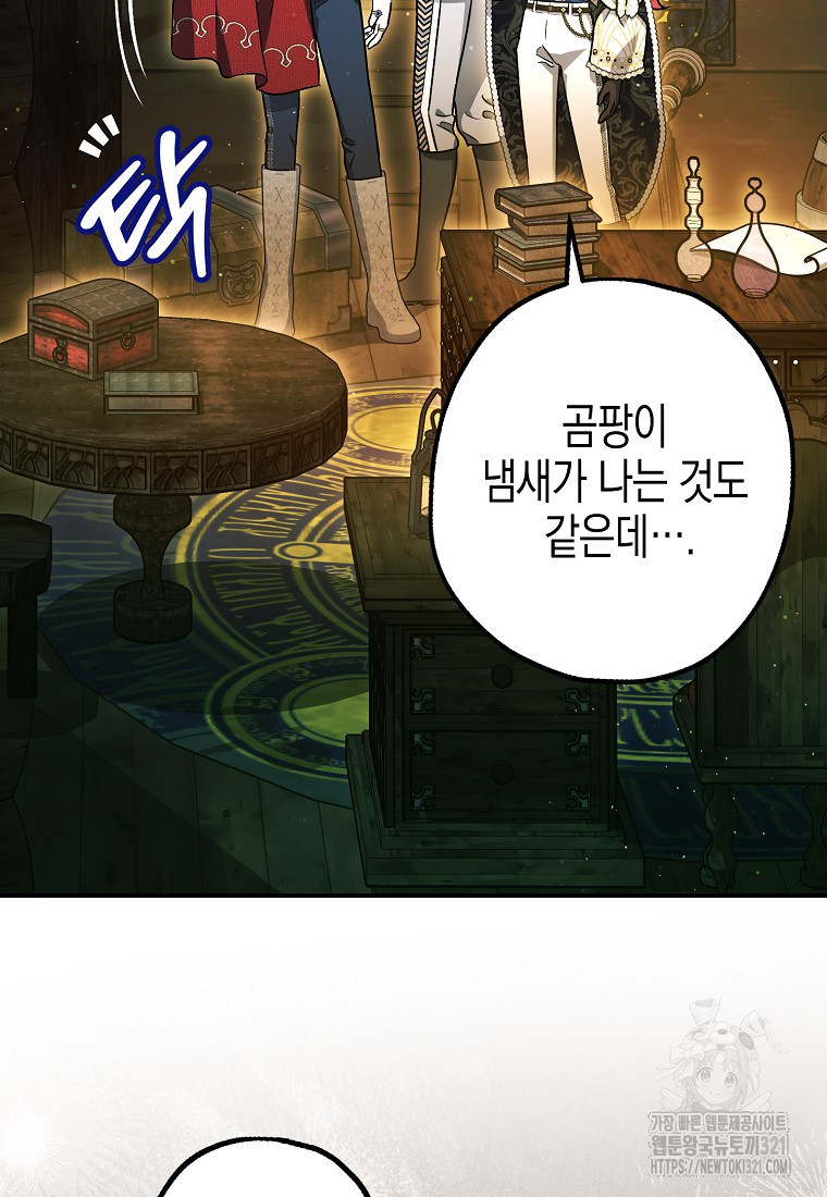폭군의 신경안정제 101화 7