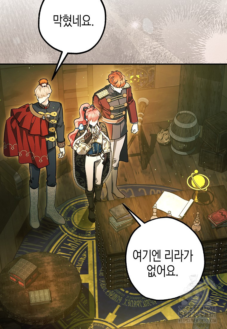 폭군의 신경안정제 101화 8