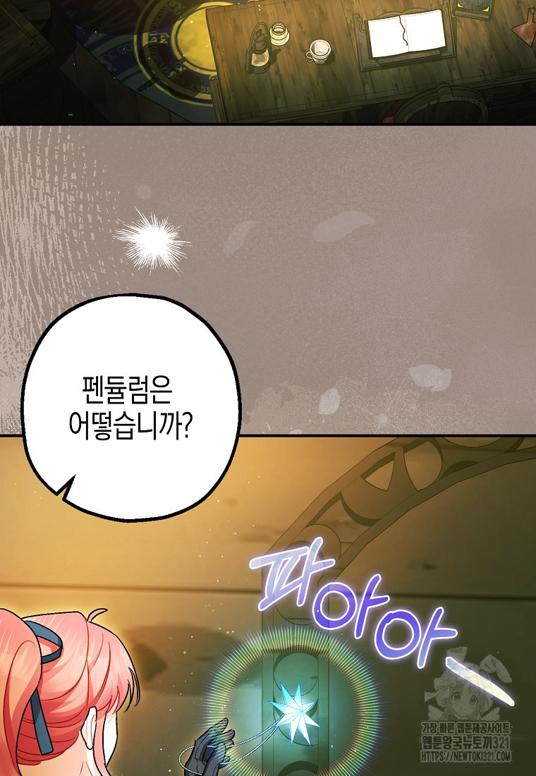 폭군의 신경안정제 101화 9