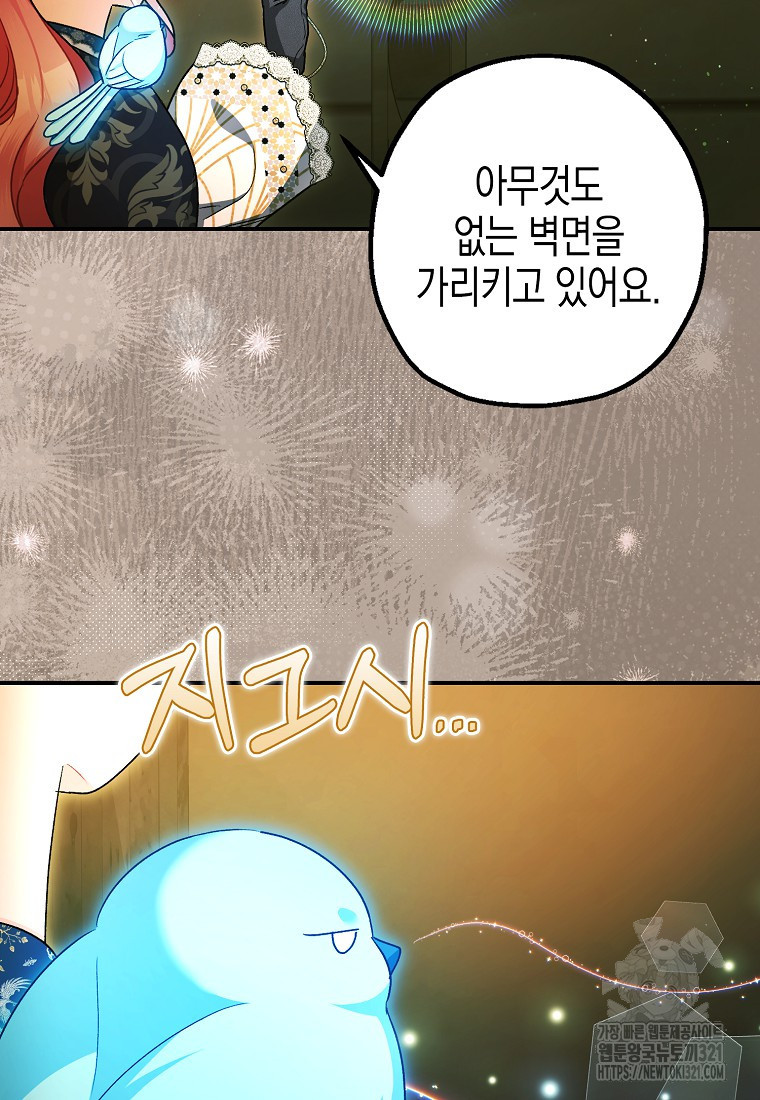폭군의 신경안정제 101화 10