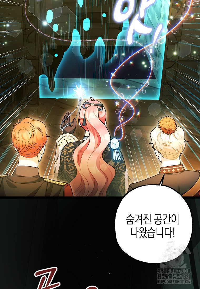 폭군의 신경안정제 101화 12