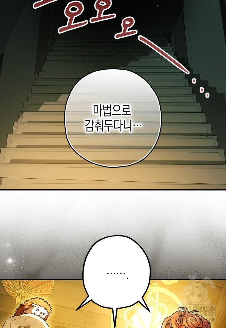 폭군의 신경안정제 101화 13