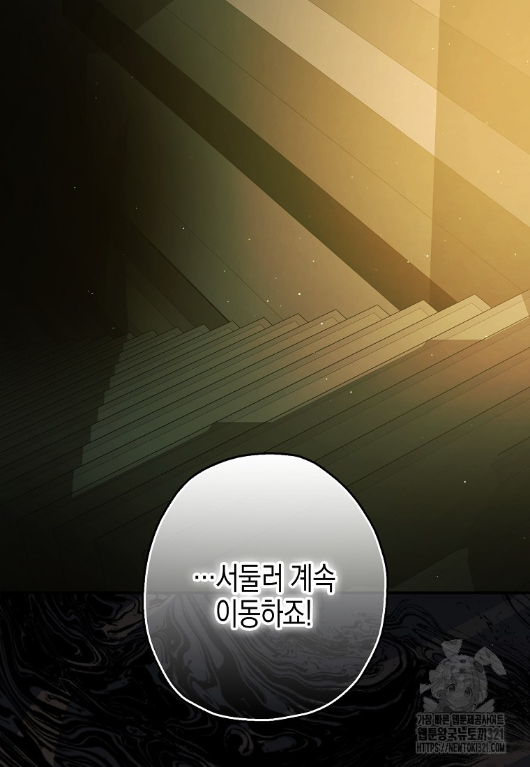 폭군의 신경안정제 101화 15