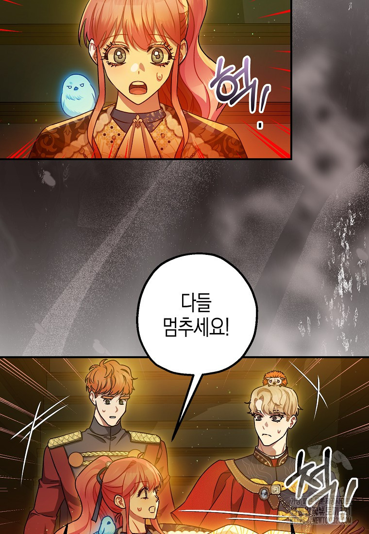 폭군의 신경안정제 101화 18