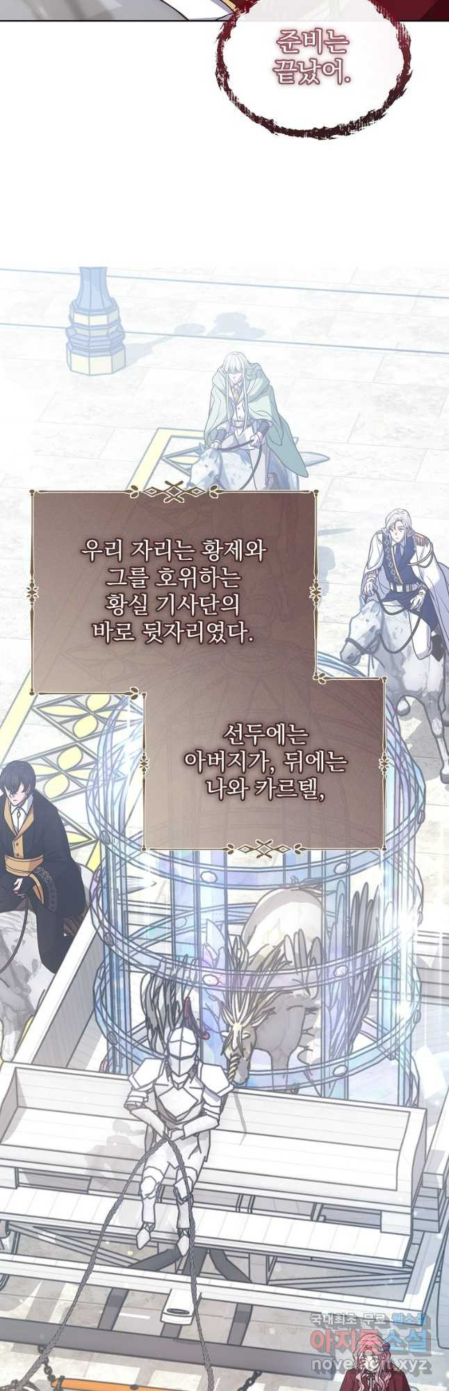 꽃에게 복종하세요 52화 4