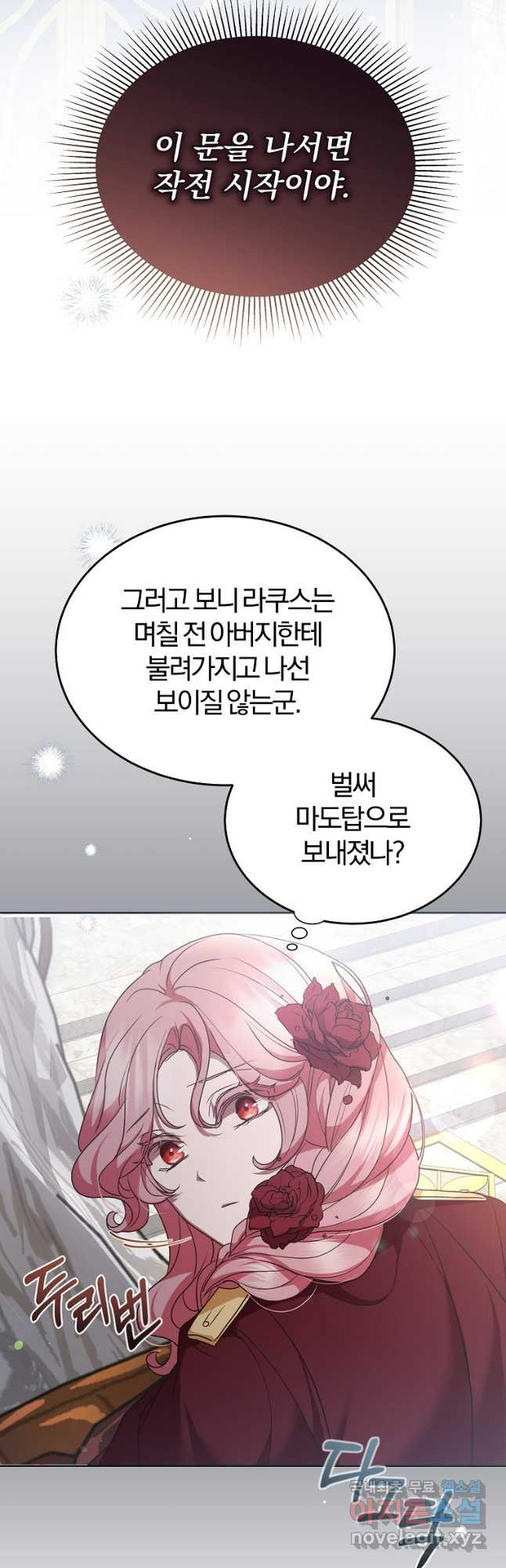 꽃에게 복종하세요 52화 6