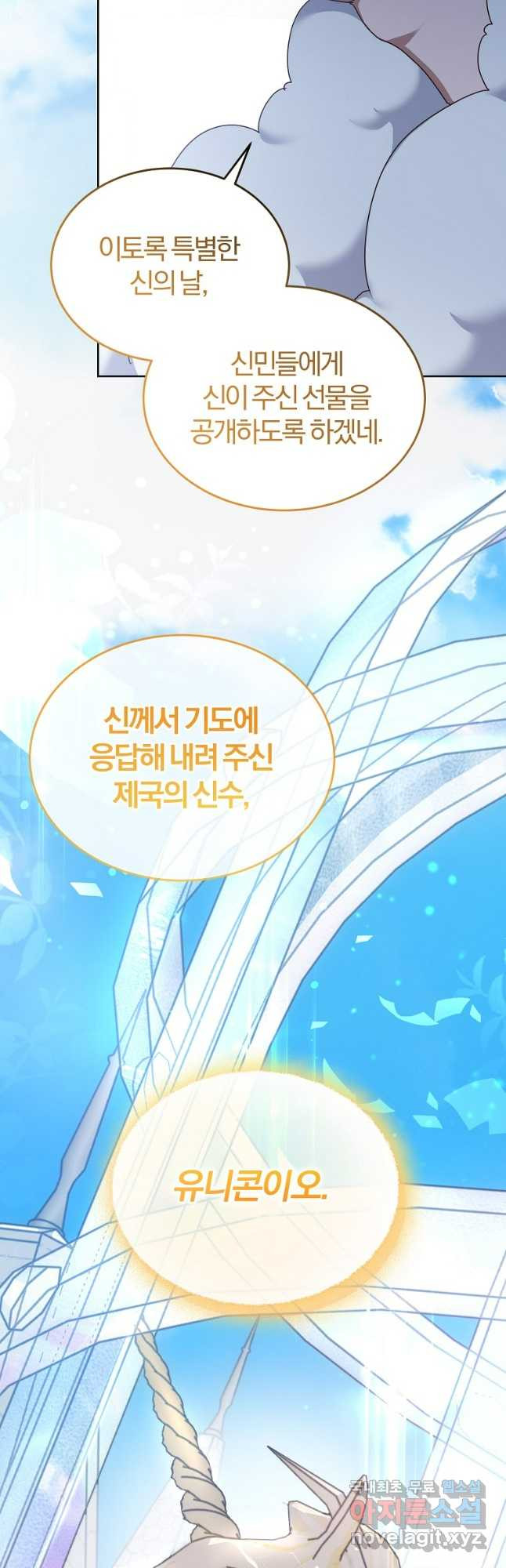 꽃에게 복종하세요 52화 12