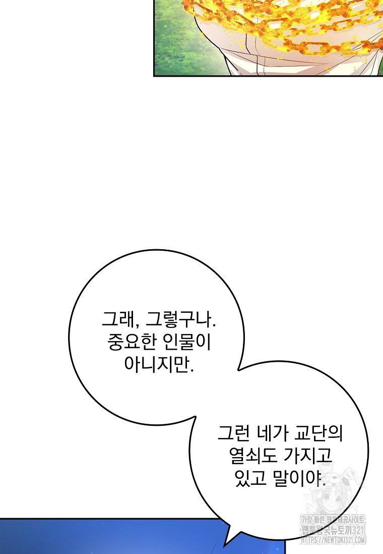 12시의 마리오네트 36화 4