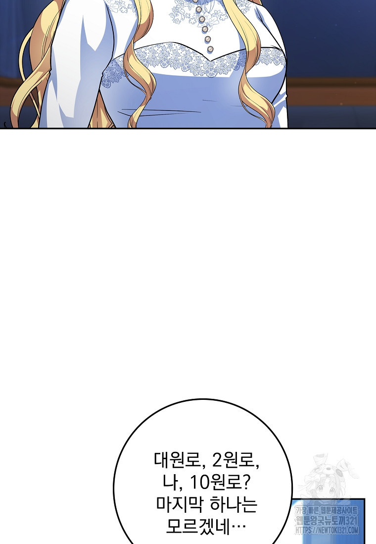12시의 마리오네트 36화 11
