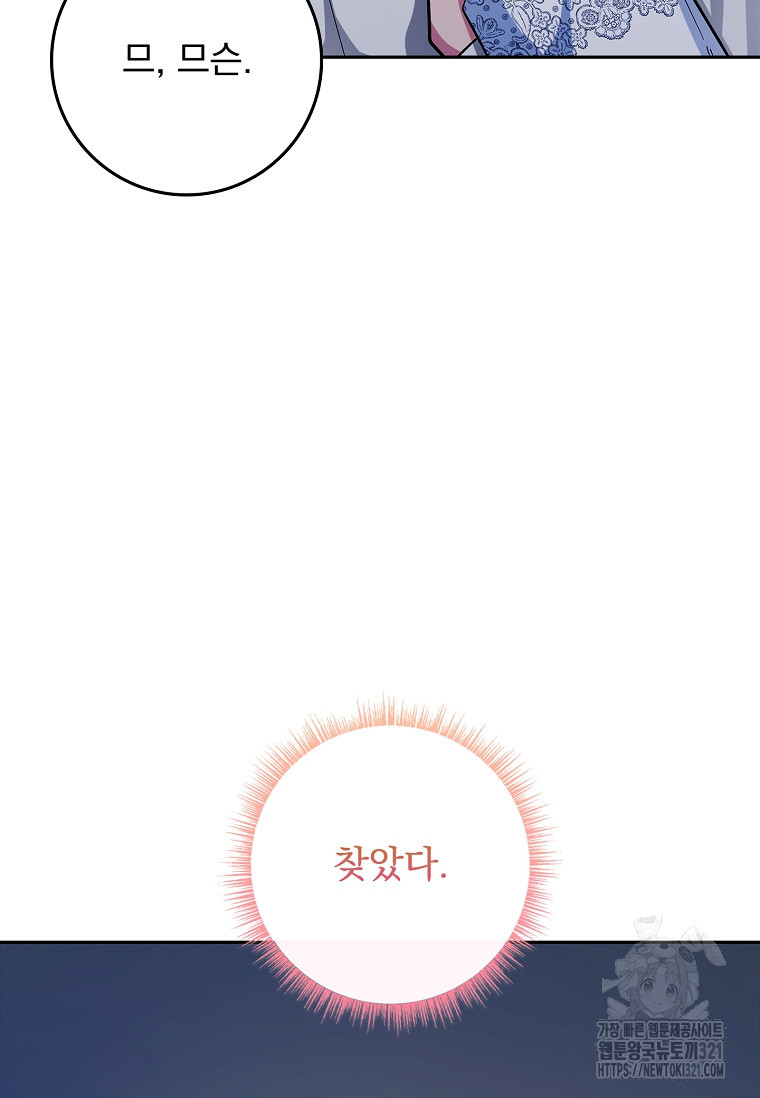 12시의 마리오네트 36화 18
