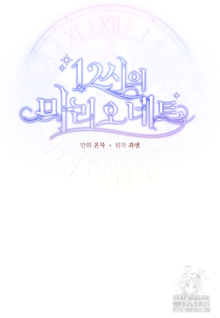 12시의 마리오네트 36화 21