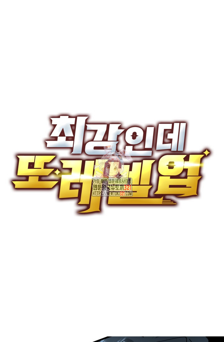 최강인데 또 레벨업 218화 1