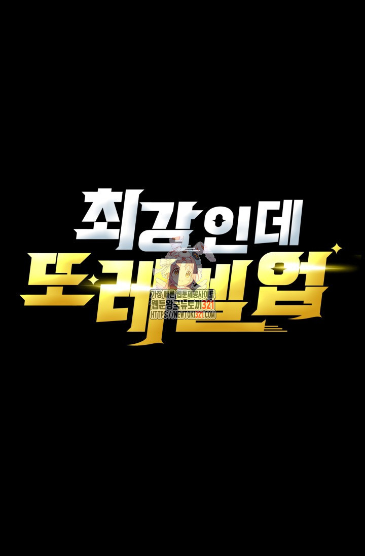 최강인데 또 레벨업 228화 1