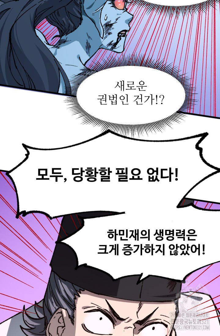 최강인데 또 레벨업 228화 6