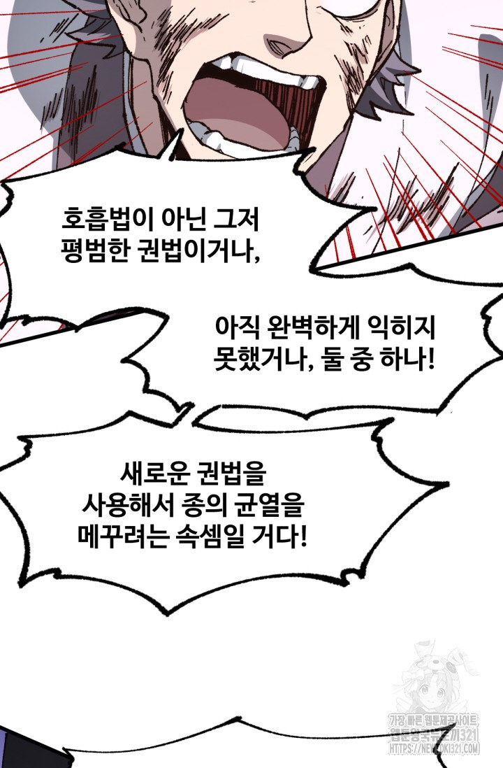 최강인데 또 레벨업 228화 7